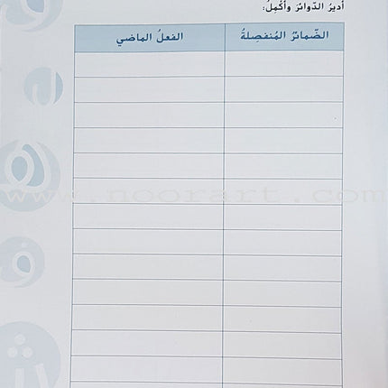 Play and Conjugate ألعب وأصرف