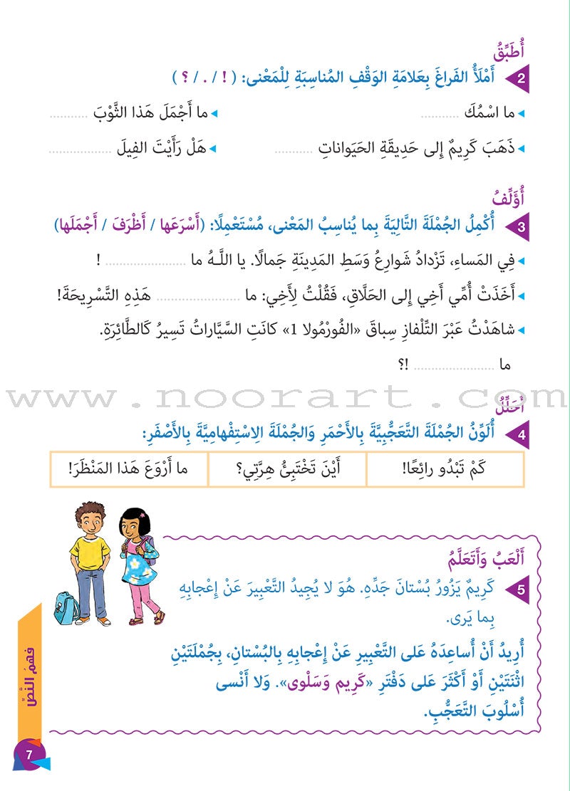 Who Help Me in Text Comprehension and Composition: Level 1 من يساعدني - فهم النص والتعبير