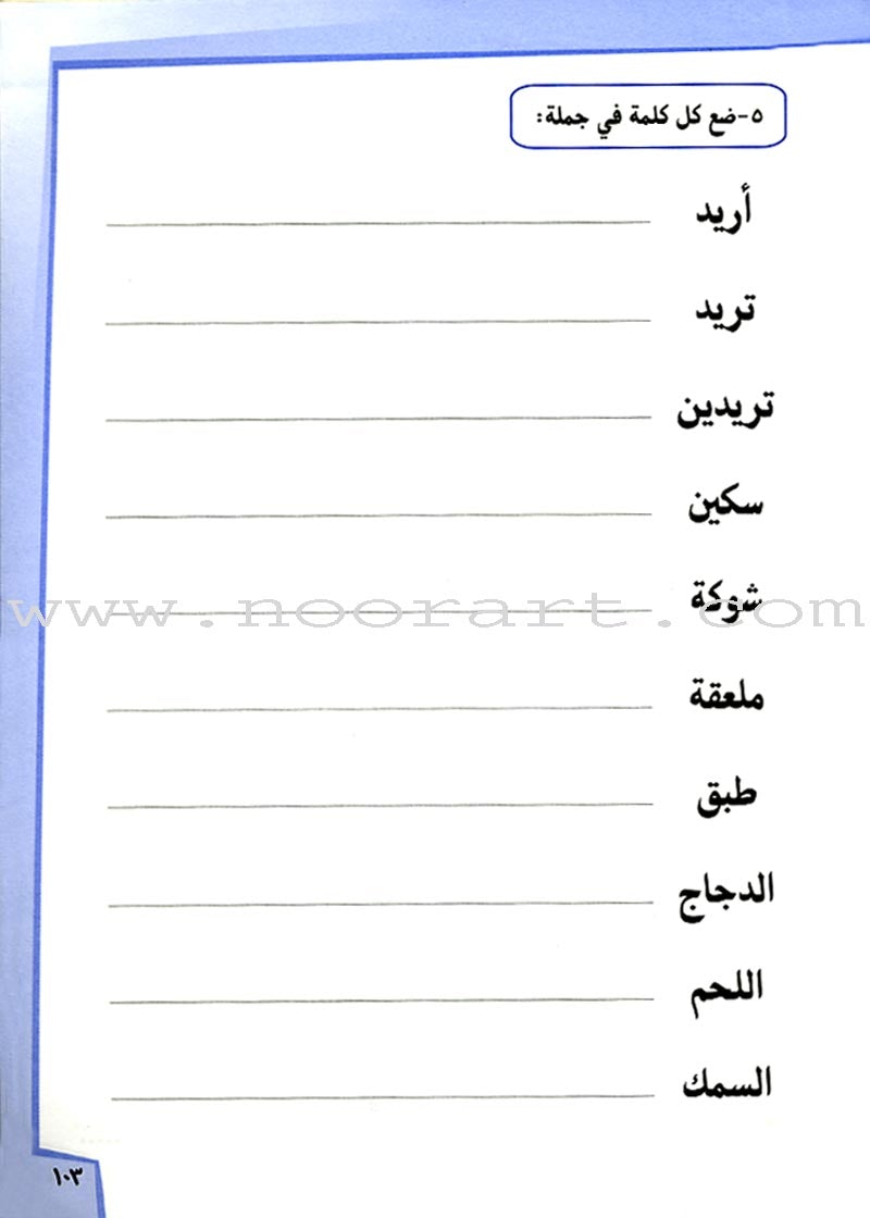 Ahlan - Learning Arabic for Beginners Workbook: Level 1