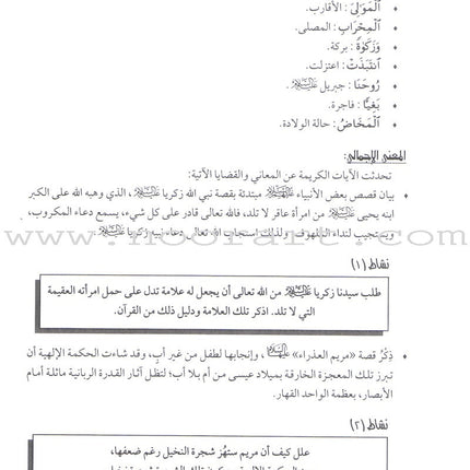 Permanent Qur'anic Centers Curriculum: Level 3, Part 2 منهاج المراكز القرآنية الدائمة