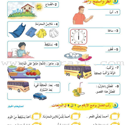 ICO Learn Arabic Textbook: Level 3  (Combined Edition, with Access Code) تعلم العربية  - مدمج
