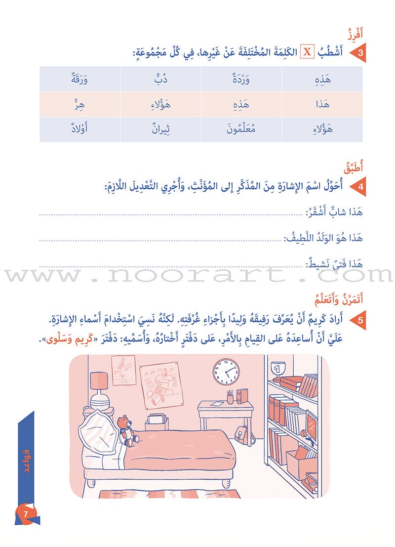 Who Can Help Me in Grammar and Dictation: Level 3 من يساعدني في القواعد والإملاء