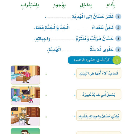 Arabic Sanabel: Level 3 سنابل العربية