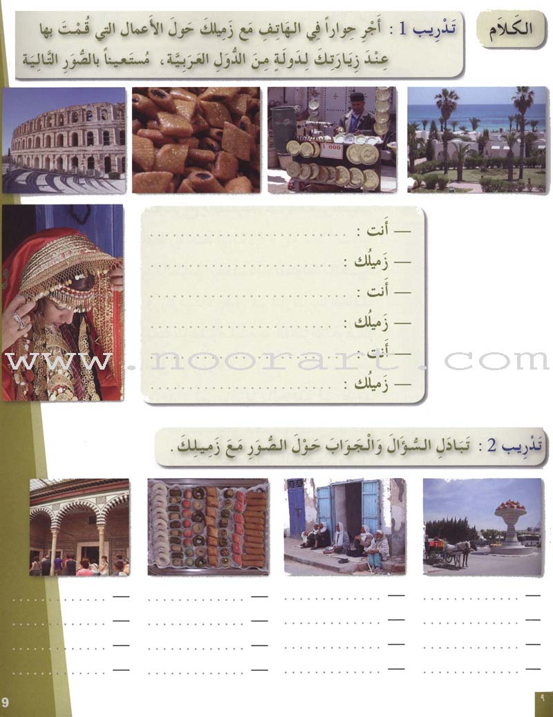 Arabic for Youth Textbook: Level 4