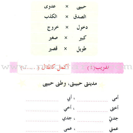 Arabic Language for Beginner Textbook: Level 4