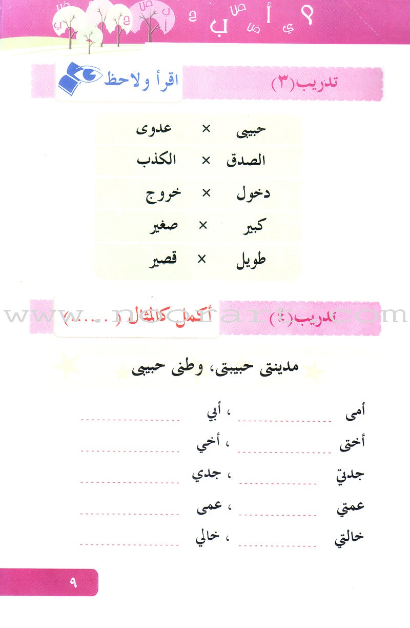 Arabic Language for Beginner Textbook: Level 4