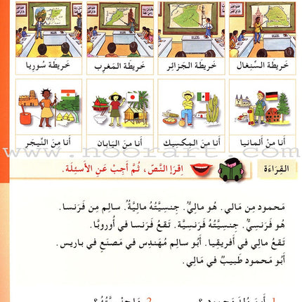 I Love The Arabic Language Textbook: Level 3