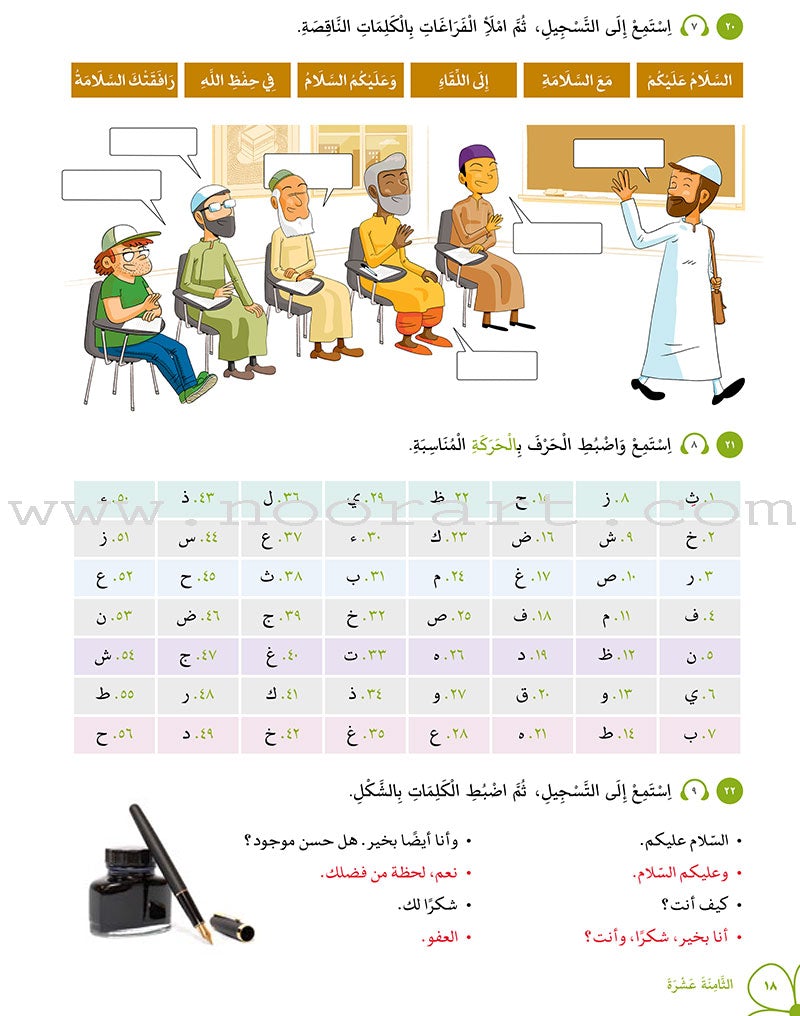 Alyasameen Intensive Arabic Courses for Non-Native Speakers - Workbook الياسمين