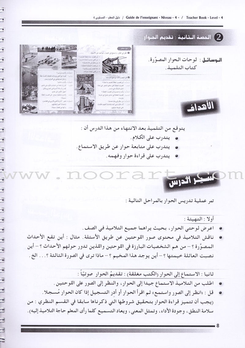 I Love The Arabic Language - Teacher Book : Level 4