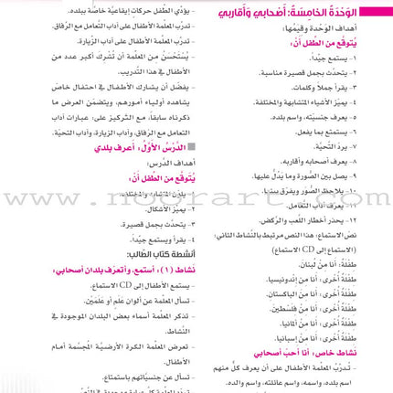 Itqan Series for Teaching Arabic Teacher Guide: KG1