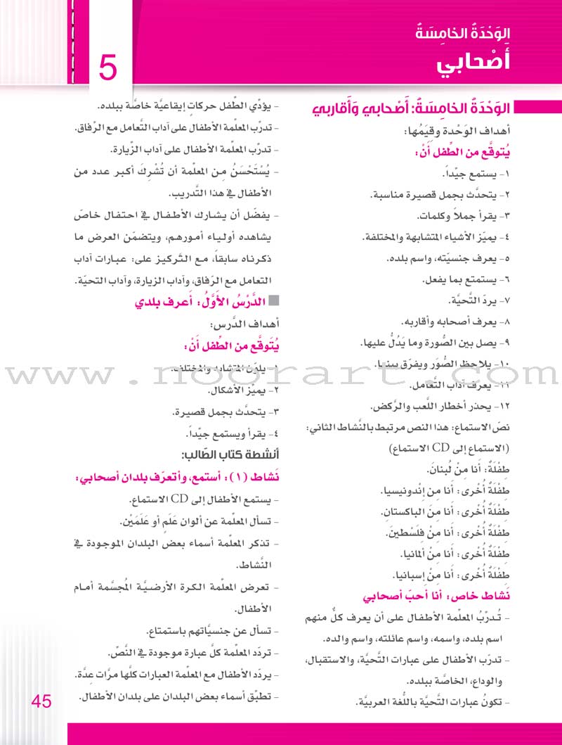 Itqan Series for Teaching Arabic Teacher Guide: KG1