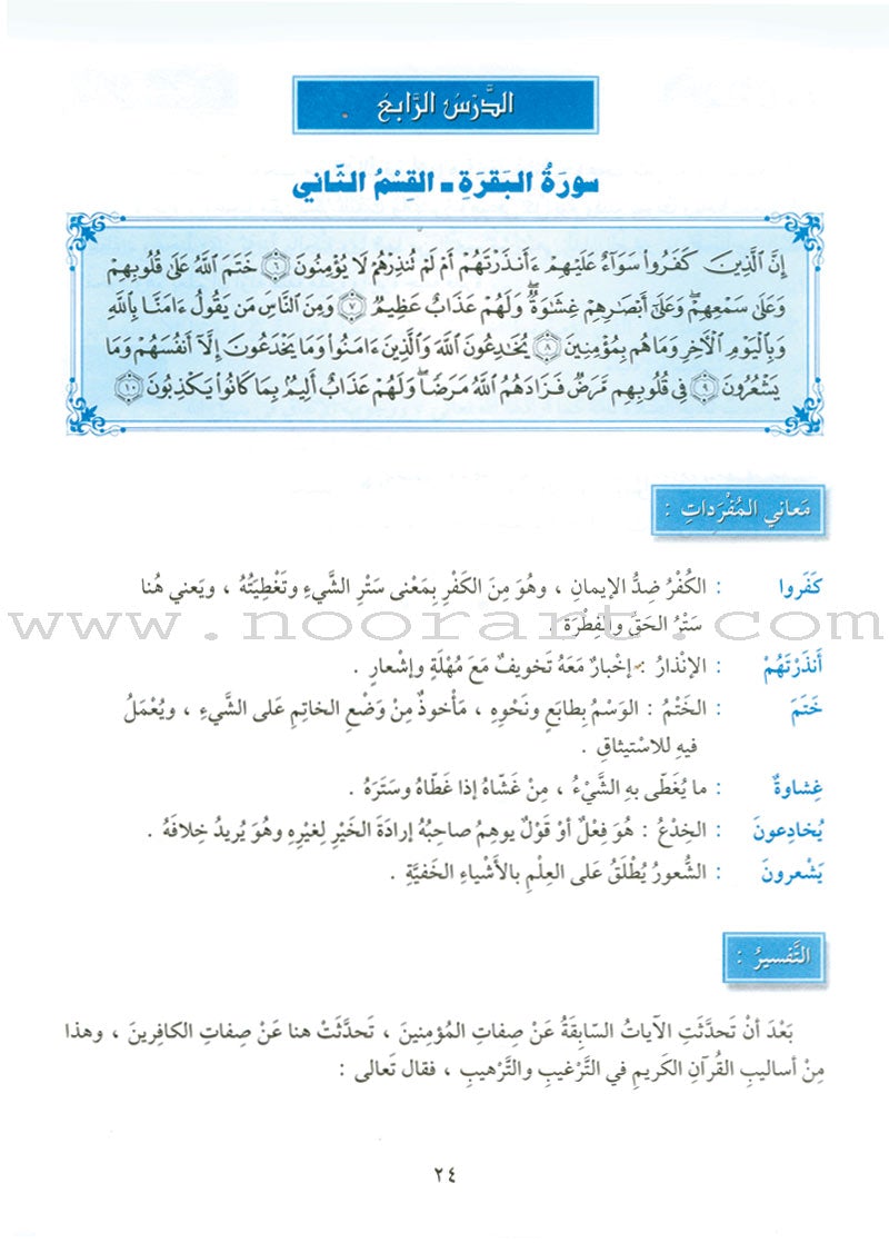 The Holy Qur'an Interpretation Series - Systematic Interpretation: Volume 1