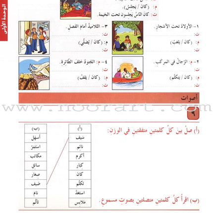 I Love Arabic Textbook: Level 4
