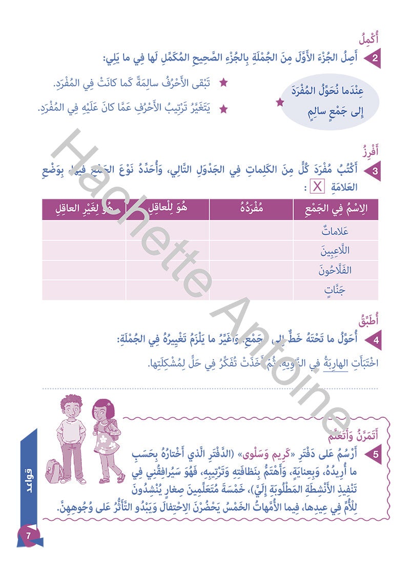 Help Me with Grammar and Dictation: Level 5 من يساعدني في القواعد والإملاء