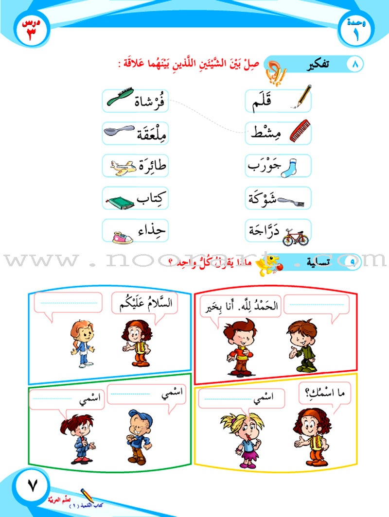 ICO Learn Arabic Textbook: Level 1, Part 1 (With Online Access Codes)