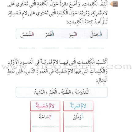 Our Arabic Language Textbook: Level 2, Part 1