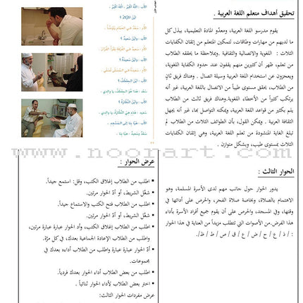 Arabic Between Your Hands - Teacher Book: Level 1 العربية بين يديك كتاب المعلم الأول