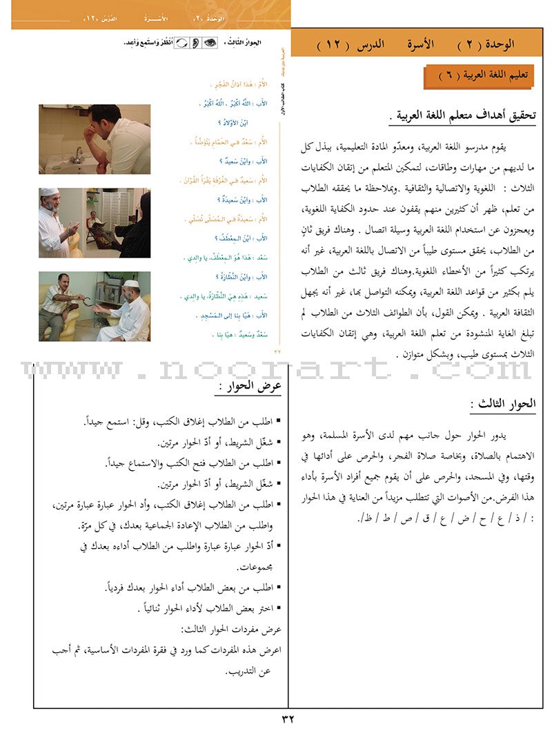 Arabic Between Your Hands - Teacher Book: Level 1