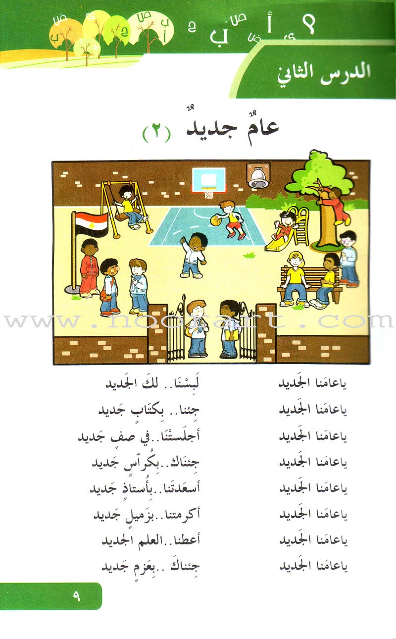 Arabic Language for Beginner Textbook: Level 5