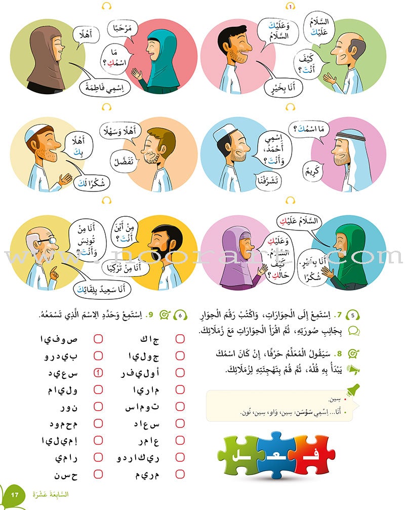 Alyasameen Intensive Arabic Courses  for non-native speakers : Student's Book