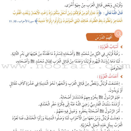 Al Amal Series - Islamic Education: (Level 6, Old Edition) سلسلة الأمل - التربية الإسلامية