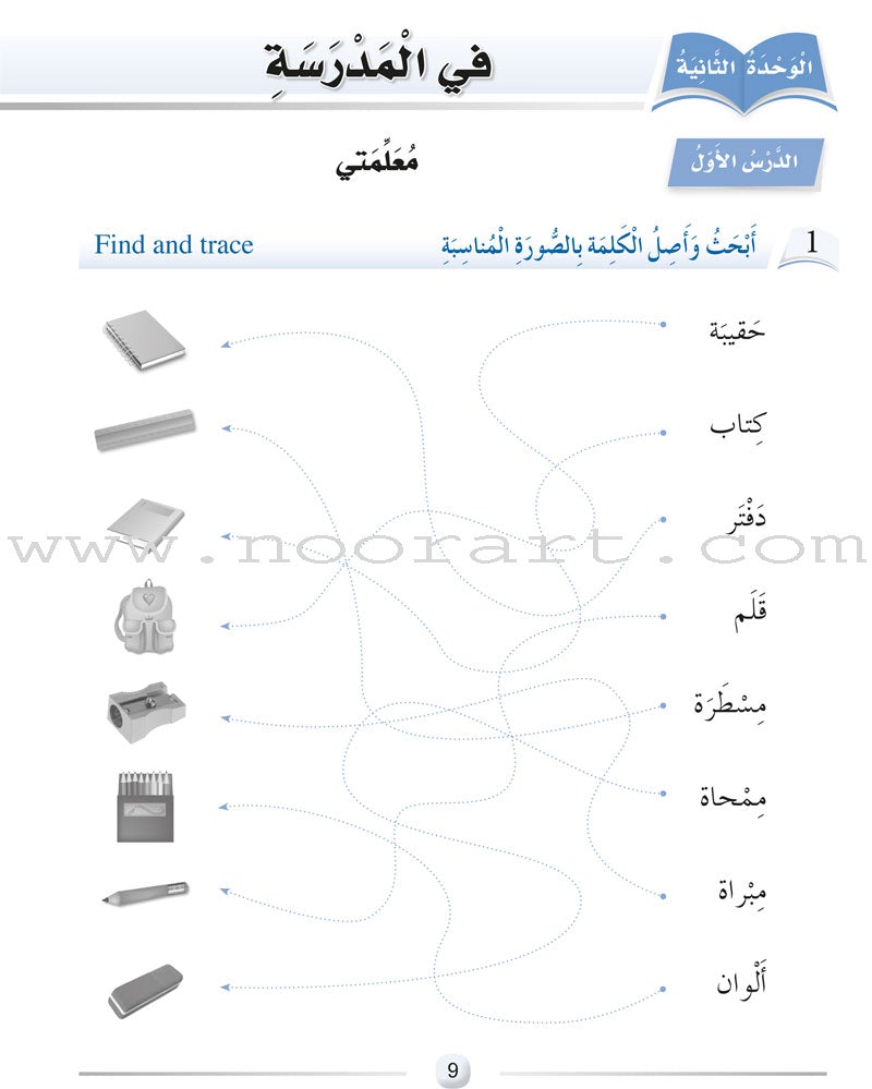 Arabic Language Friends Workbook: Level 1 أصدقاء العربية