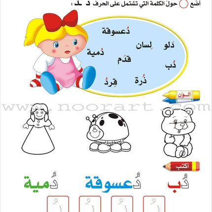 Enrichment Curriculum for Kindergarten - Reading and Writing Textbook: Level 3, Part 1