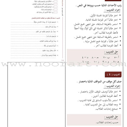 Arabic Between Your Hands Teacher Book: Level 4 العربية بين يديك كتاب المعلم