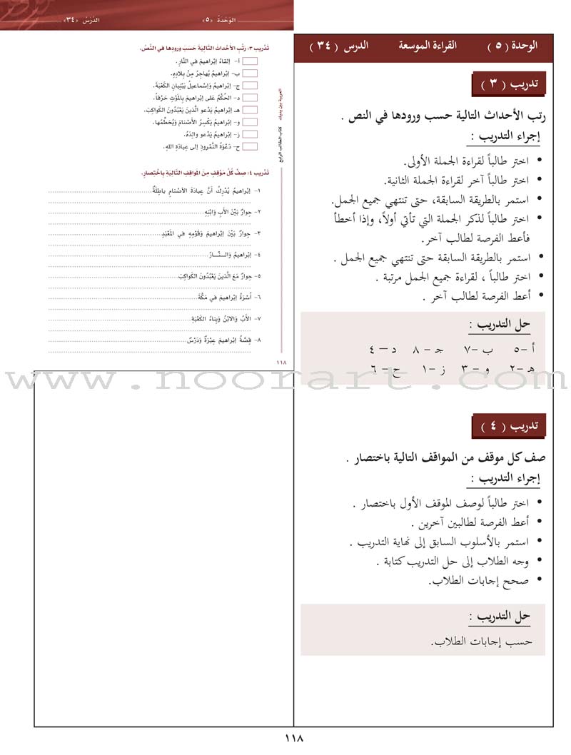 Arabic Between Your Hands - Teacher Book: Level 4