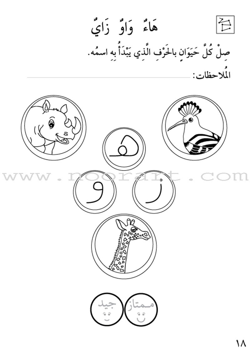 Preparing for School - My Arabic Letters Workbook: Parts 1 and 2 لاستعداد للمدرسة - أحرفي العربية كتاب