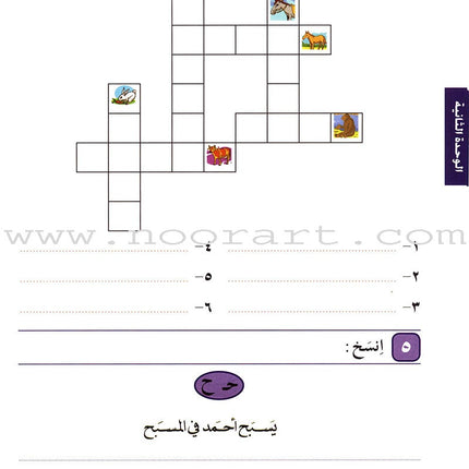 I Love Arabic Workbook: Level 2