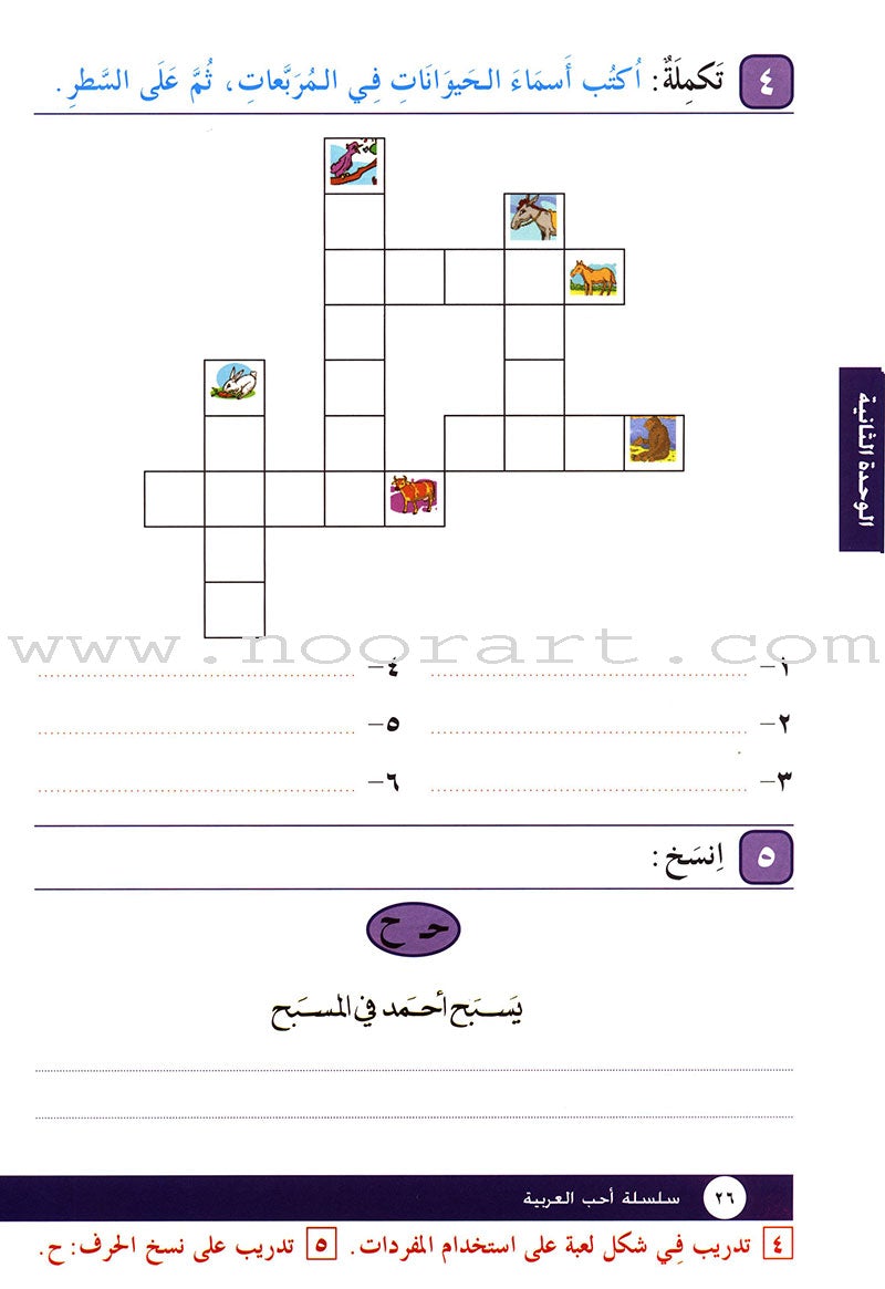 I Love Arabic Workbook: Level 2