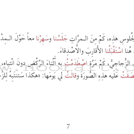 Grammar in Stories - Past Tense - Goodbye Our Home... القواعد في قصص - الفعل الماضي: وداعاً يابيتنا