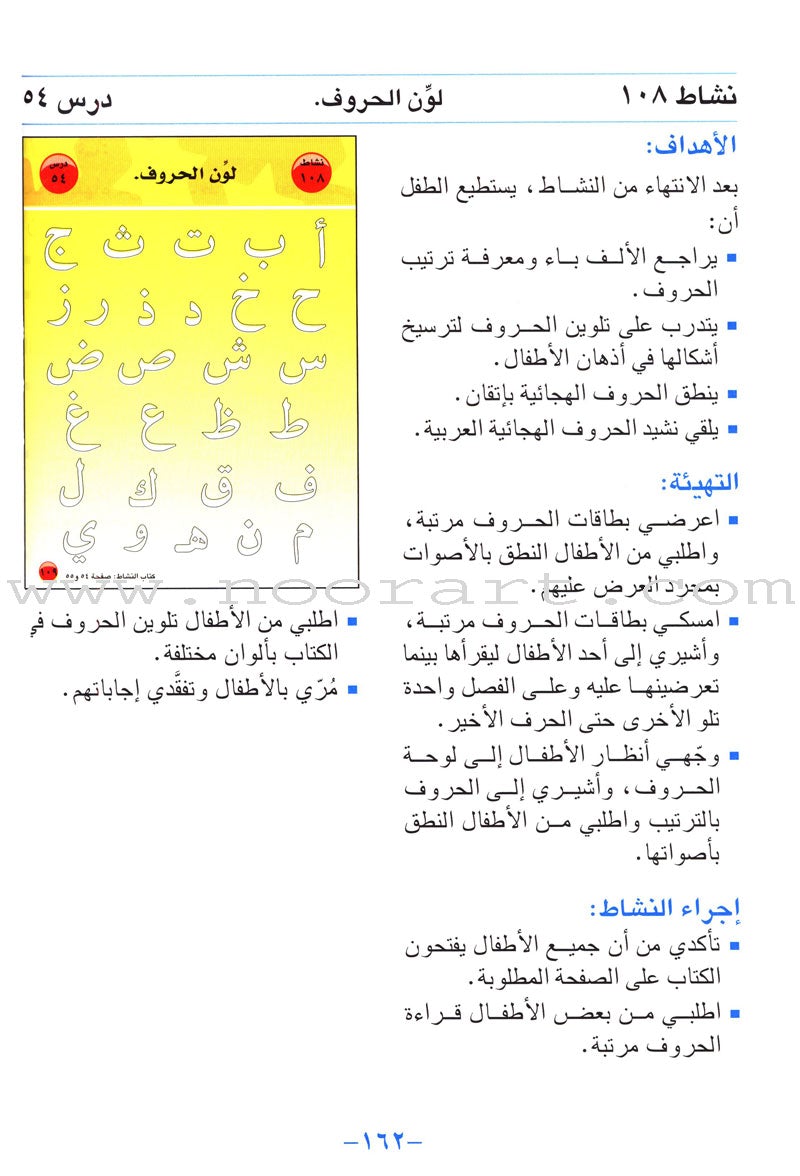 Arabic For Buds - Teacher Book: KG2 Level (5 - 6 Years)