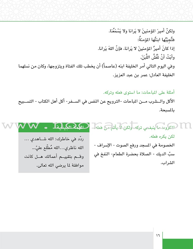 Values and skills Curriculum For Permanent Quranic Club: Level 2 منهاج القيم والمهارات النادي القراني الدائم
