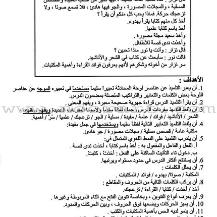 Horizons in the Arabic Language Teacher Book: Level 2
