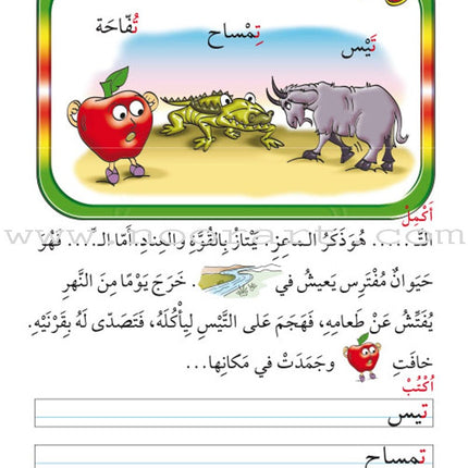 Amusing Alphabet Meadow Textbook: KG2 مروج الألفباء المسلية