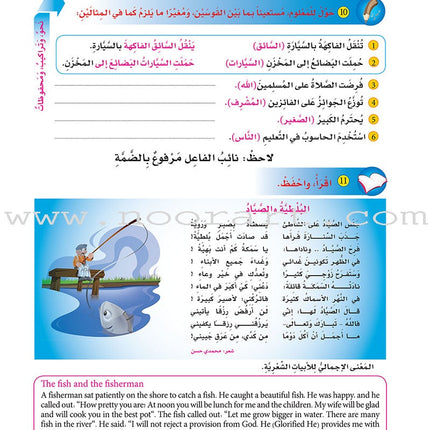 ICO Learn Arabic Textbook: Level 6 (Combined Edition, with Access Code) تعلم العربية  - مدمج