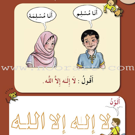 I Love My Religion: level KG