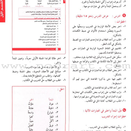 I Love Arabic Teacher Book: Level 7 أحب العربية كتاب المعلم