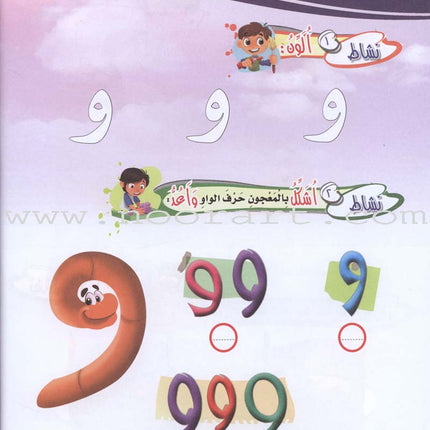 ICO Learn Arabic Workbook: KG1 (4-5 Years) تعلم العربية - مستوى الروضة