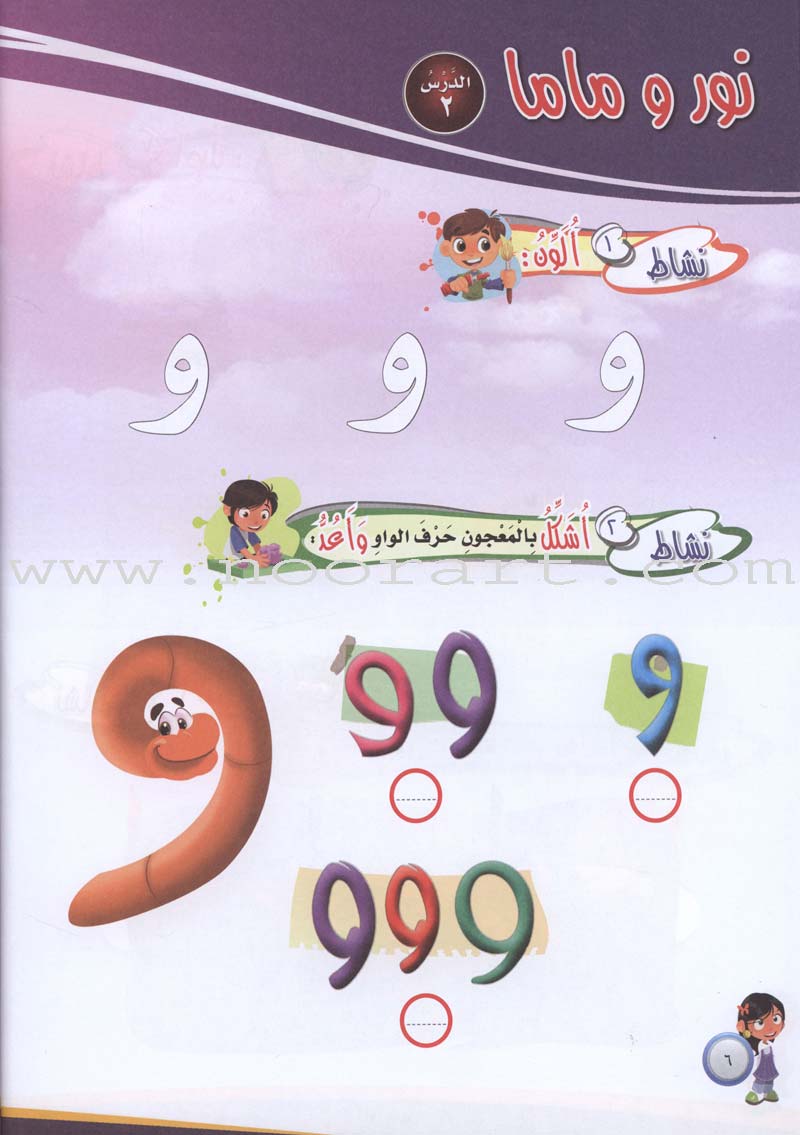 ICO Learn Arabic Workbook: Pre-KG Level (4-5 Years)