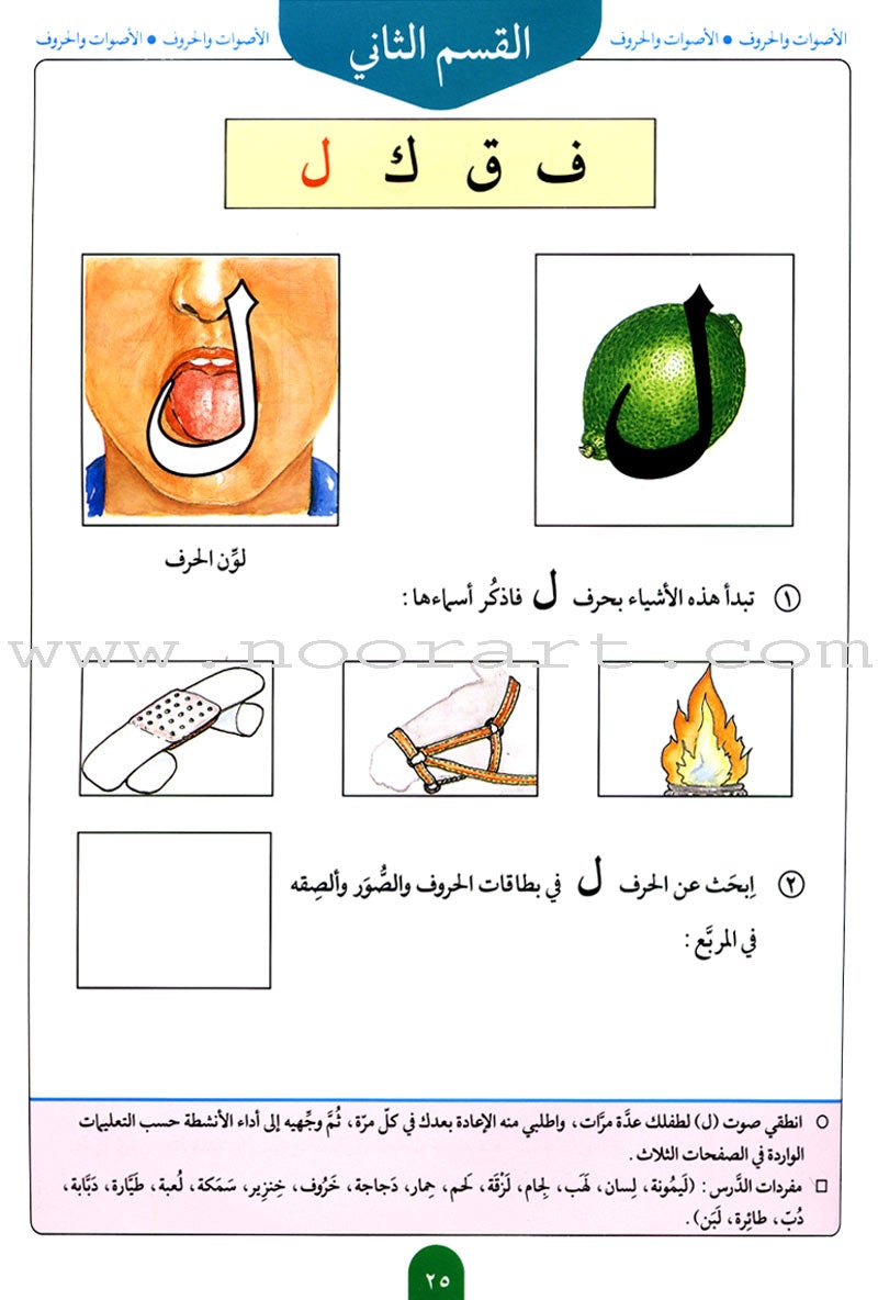 Teach Your Child Arabic - Sounds and Letters: Volume 2