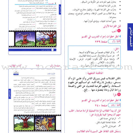 I Love Arabic Teacher Book: Level 8 أحب العربية كتاب المعلم