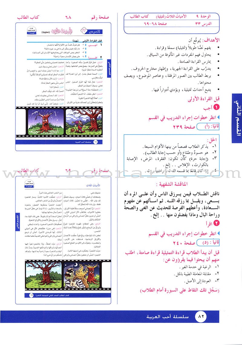 I Love Arabic Teacher Book: Level 8