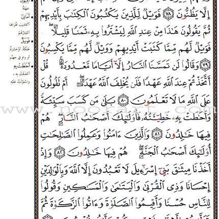Tajweed Qur'an (Surah Al Baqara, Obvious Edition) مصحف التجويد
