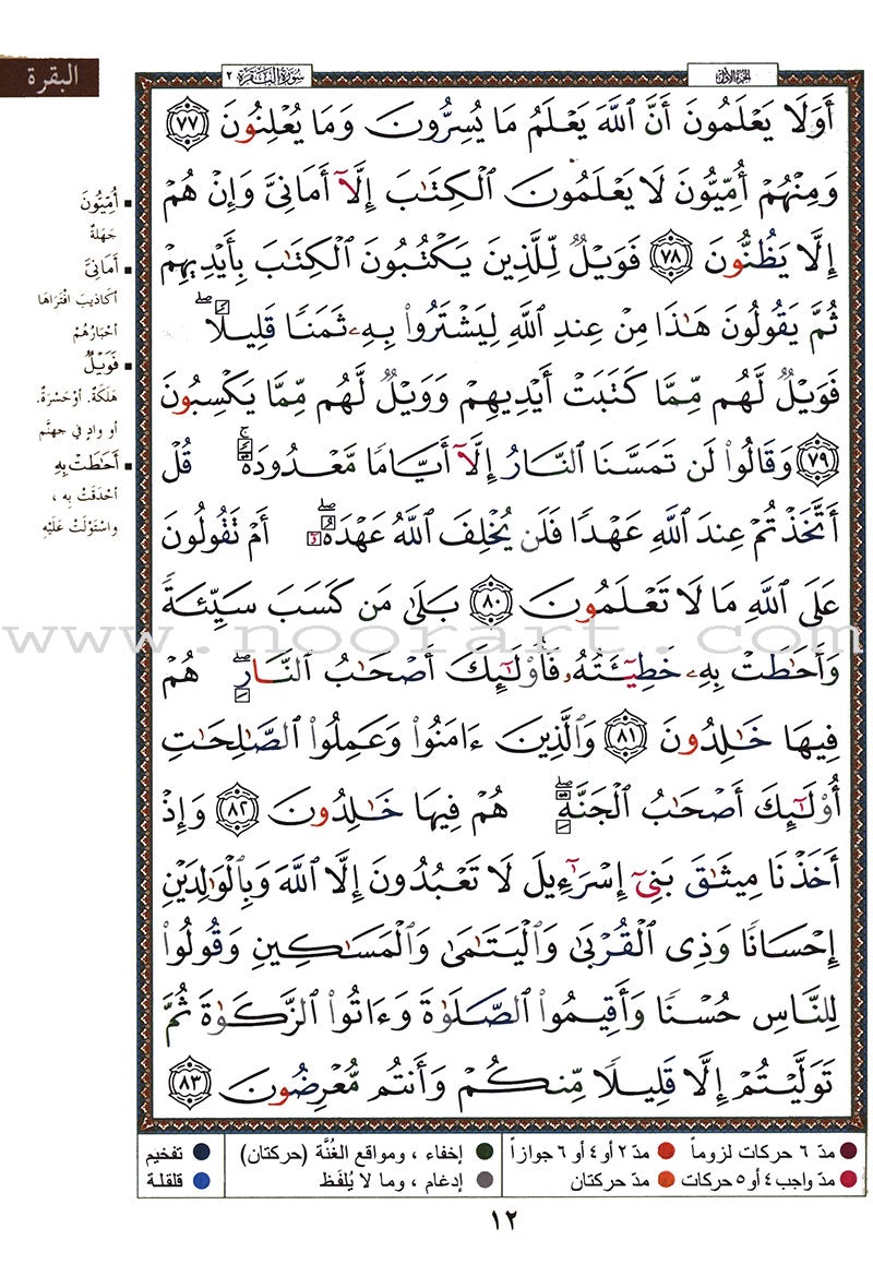 Tajweed Qur'an (Al Baqara Surah, Obvious Edition)