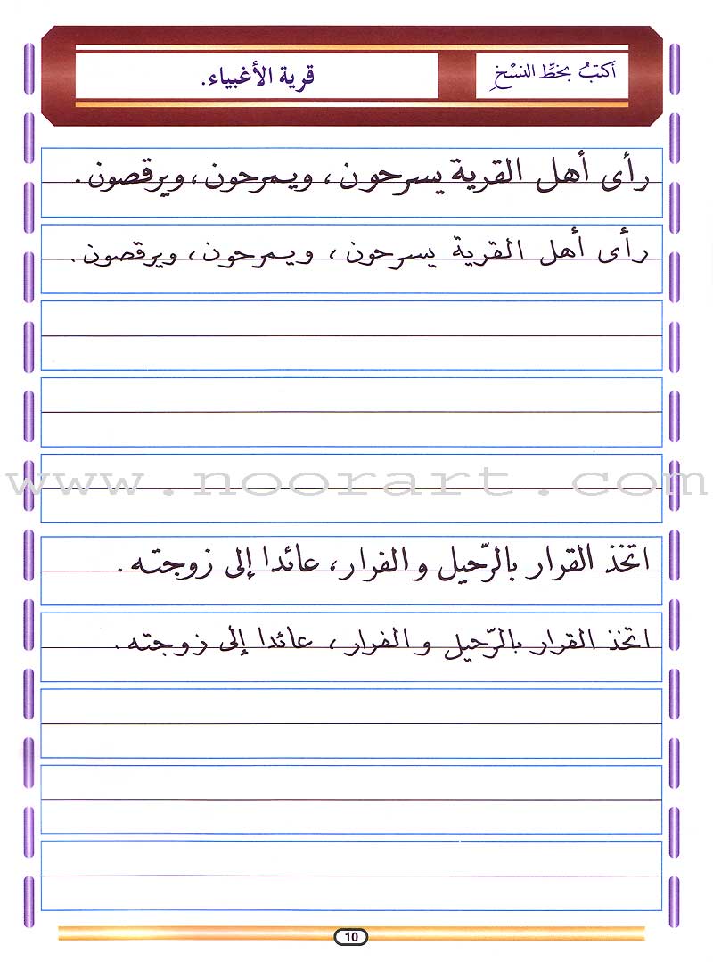 My Arabic Language and Calligraphy (Naskh): Level 6
