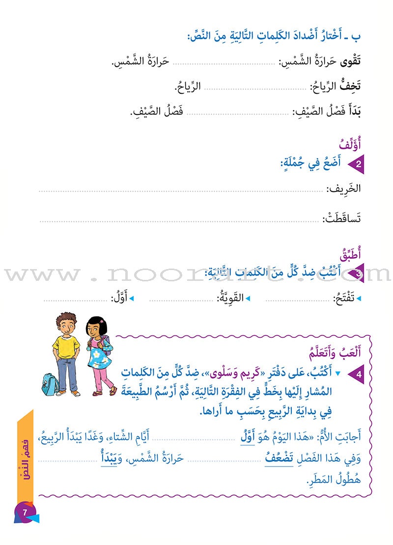 Who Help Me in Text Comprehension and Composition: Level 2 من يساعدني - فهم النص والتعبير