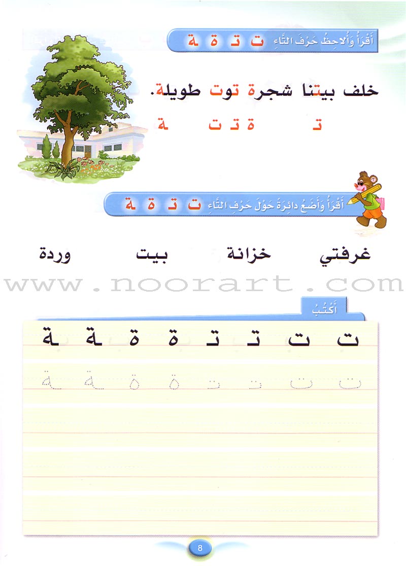 Arabic Club Textbook and Workbook: Level 3 (Old Edition)